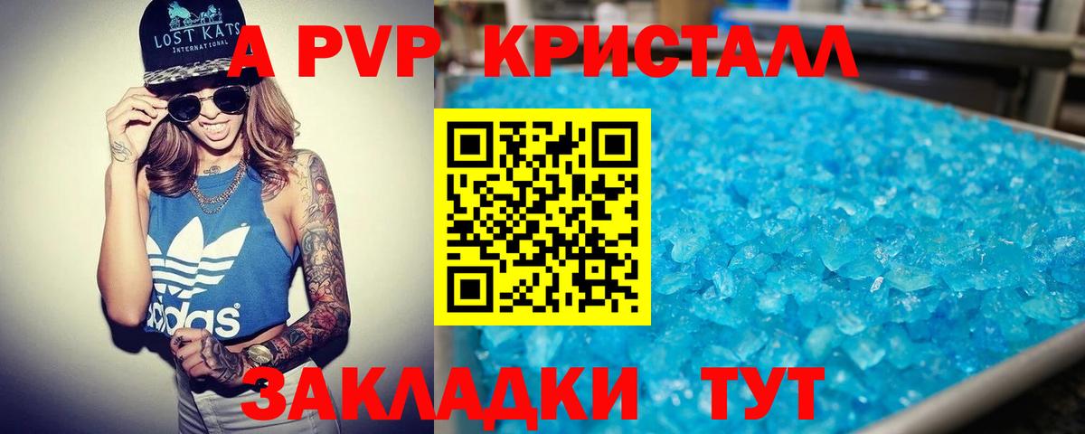 A PVP Crystall  Вход с VPN  Электрогорск  Альфа ПВП Соль 