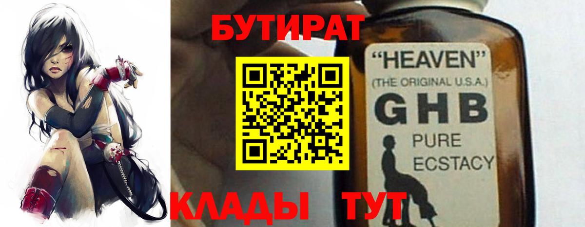 Бутират вода Электрогорск
