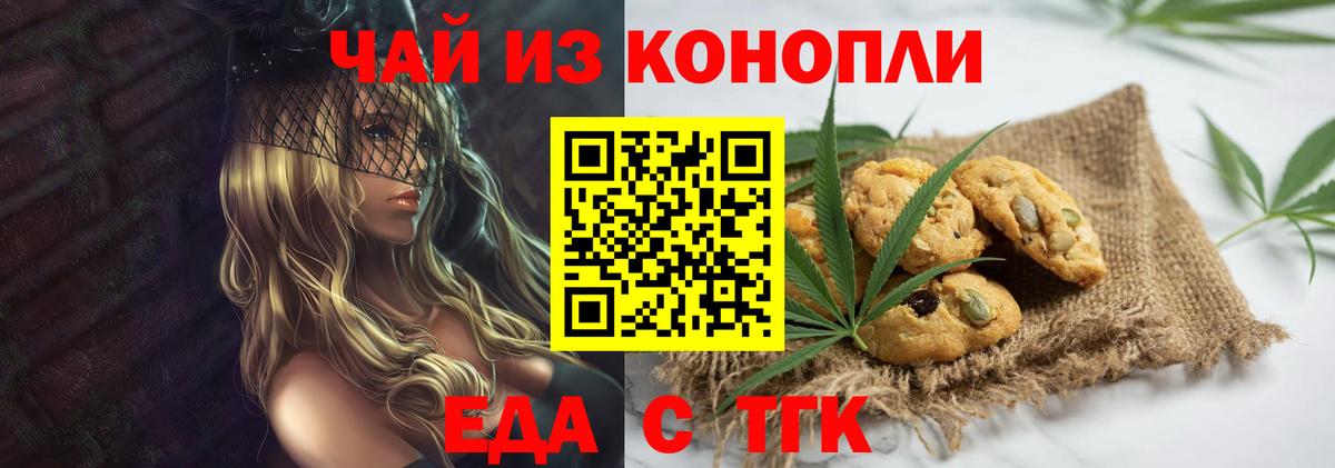 Печенье с ТГК марихуана  Вход с VPN  Электрогорск 