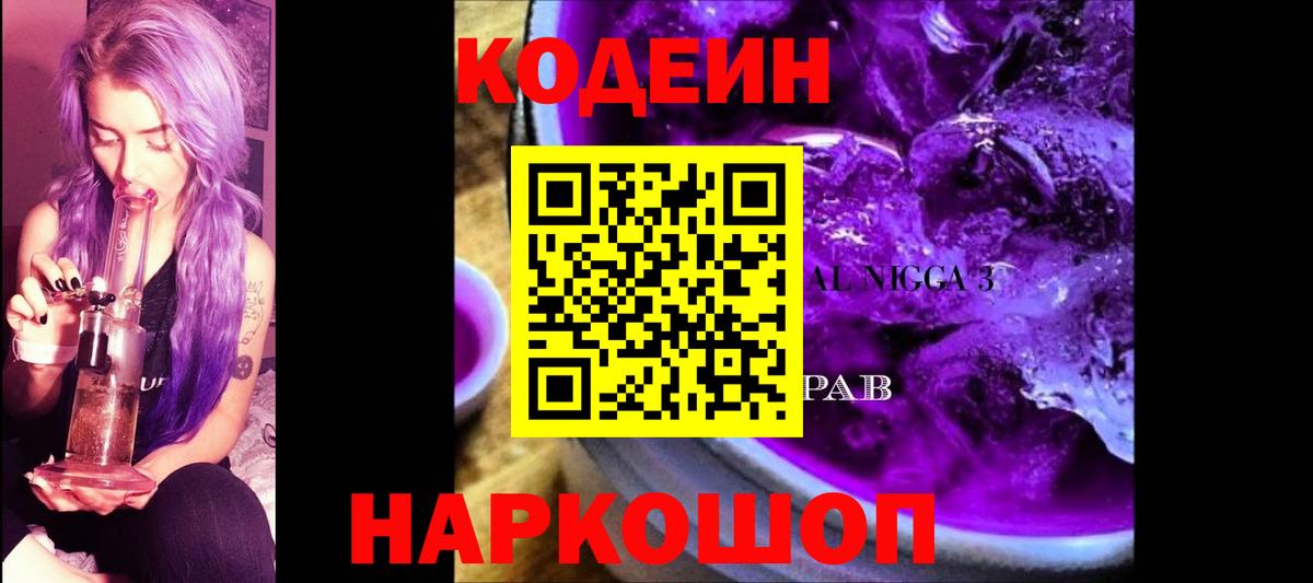 Кодеиновый сироп Lean напиток Lean (лин) Электрогорск