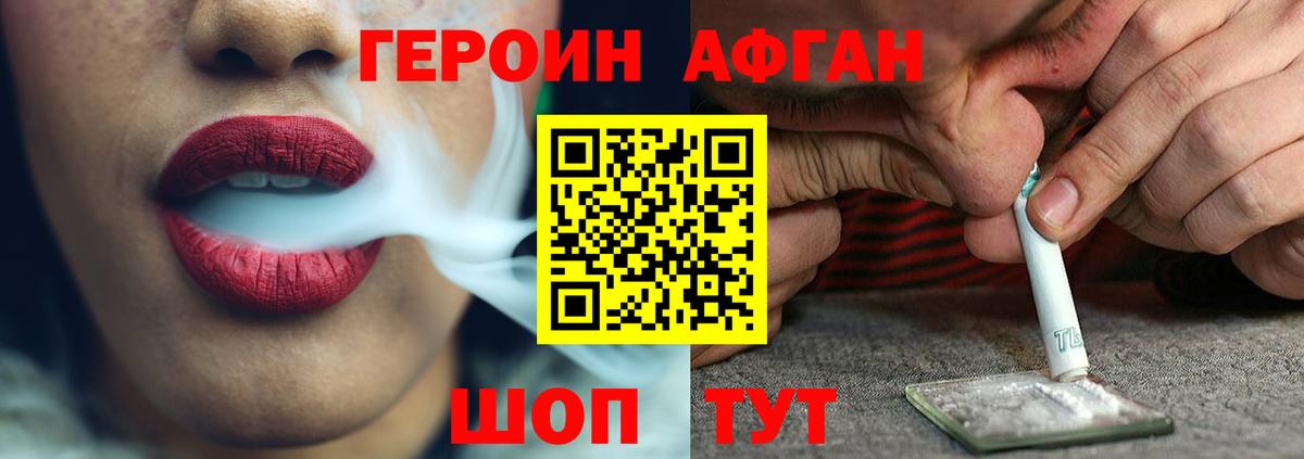 ГЕРОИН Heroin Электрогорск