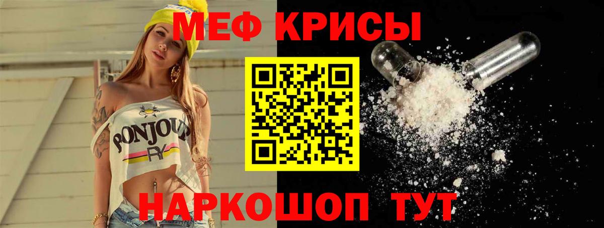 МЕФ кристаллы Электрогорск