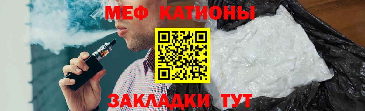 Электрогорск  МЯУ-МЯУ  Вход с VPN  МЯУ-МЯУ mephedrone  МЕФ VHQ 